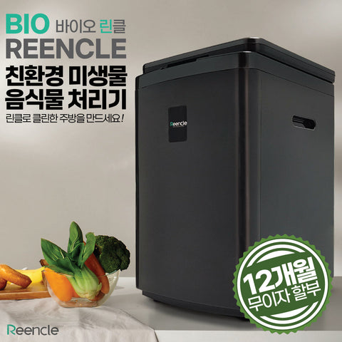 ReencleㅣBio Reencle Foodcycler • 바이오 린클 친환경 음식물 처리
