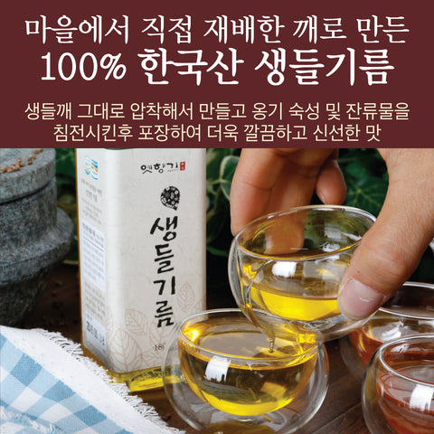 옛향기 방앗간ㅣExtra Vergin Perilla Oil • 한국산 생 들기름 180ml