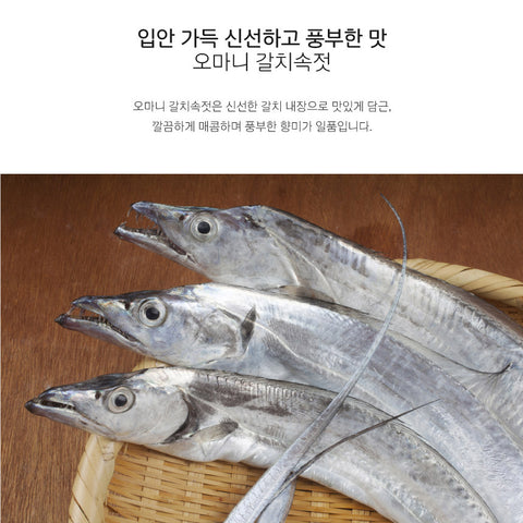 속초 오마니 젓갈 l Spicy Fermented Cutlassfish • 갈치속젓 400g