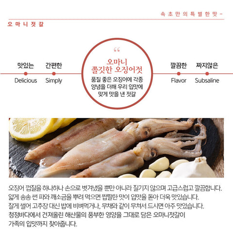 속초 오마니 젓갈ㅣSpicy Fermented Squid • 오징어 젓갈 400g