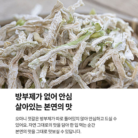 속초 오마니 젓갈 l Seasoned dried radish strips • 무말랭이 무침 200g