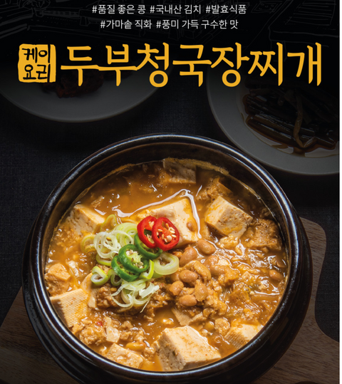 KYori l Tofu Cheonggukjang Stew • 두부 청국장찌개 500g