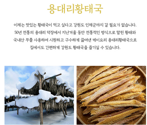 KYori l Yongdaeri Hwang Taeguk • 용대리 황태국 500g