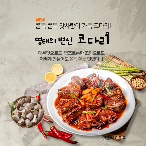 SEAFOOD l Frozen Cutting Pollack • 냉동 절단 코다리 1kg