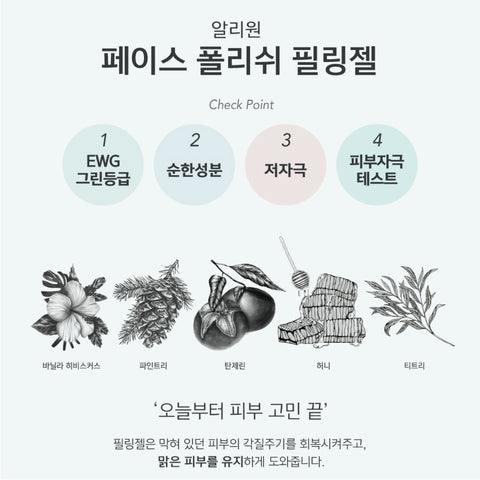 알리원 l FACE POLISH PEELING GEL VANILLA HIBISCUS • 페이스 폴리쉬 필링젤 바닐라 히비스커스 120ml