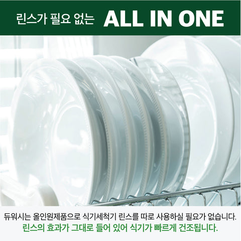 듀워시ㅣNature Oat-based Dishwasher Detergent 50's (All-in-one Powder Stick type)