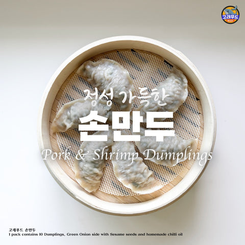 고래푸드ㅣHandmade Dumpling • 손만두 10pcs