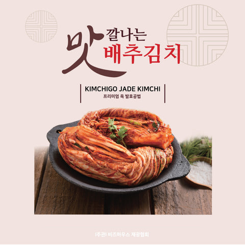 🇰🇷옥김치ㅣBio Jade Kimchi • 배추 포기김치 3kg