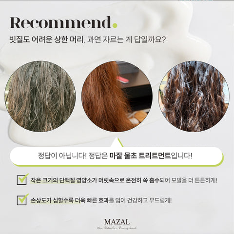 MAZALㅣMAZAL MOOLCHO TREATMENT • 마잘 물초 트리트먼트 500ml