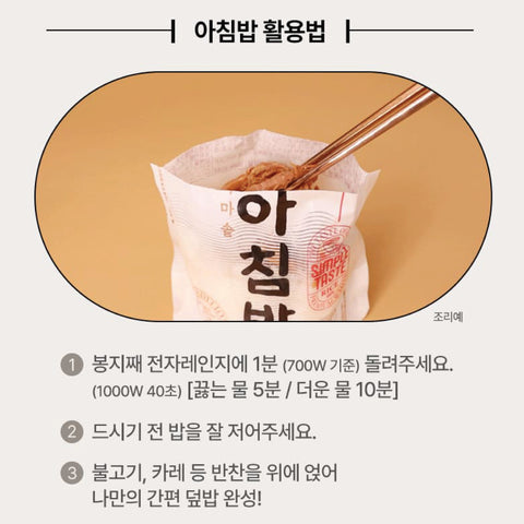바로드송ㅣAchim Cooked Rice • 아침밥 210g