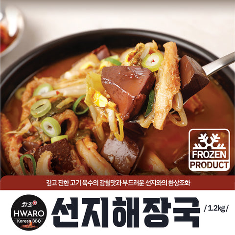 화로ㅣSeonji Haejangguk • 선지해장국 1.2kg (2인분)